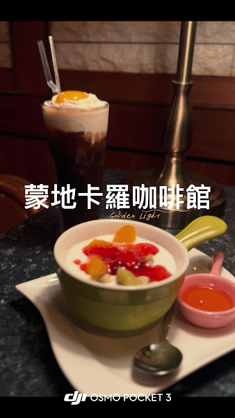 蒙地卡羅咖啡館
